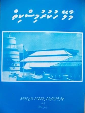 މާލޭ ހުކުރު މިސްކިތް