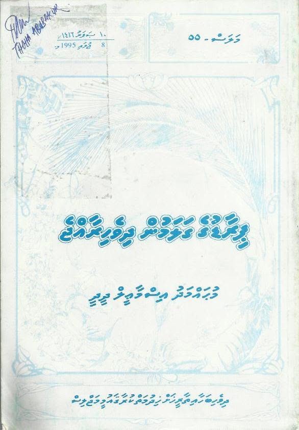 ޕިރާޑުގެ ގަލަމުން ދިވެހިރާއްޖެ